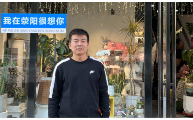王攀峰-河南 荣阳-爱尚花艺
